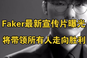 Faker重返赛场，比赛规则变更首场状态出色，TL观众沸腾！